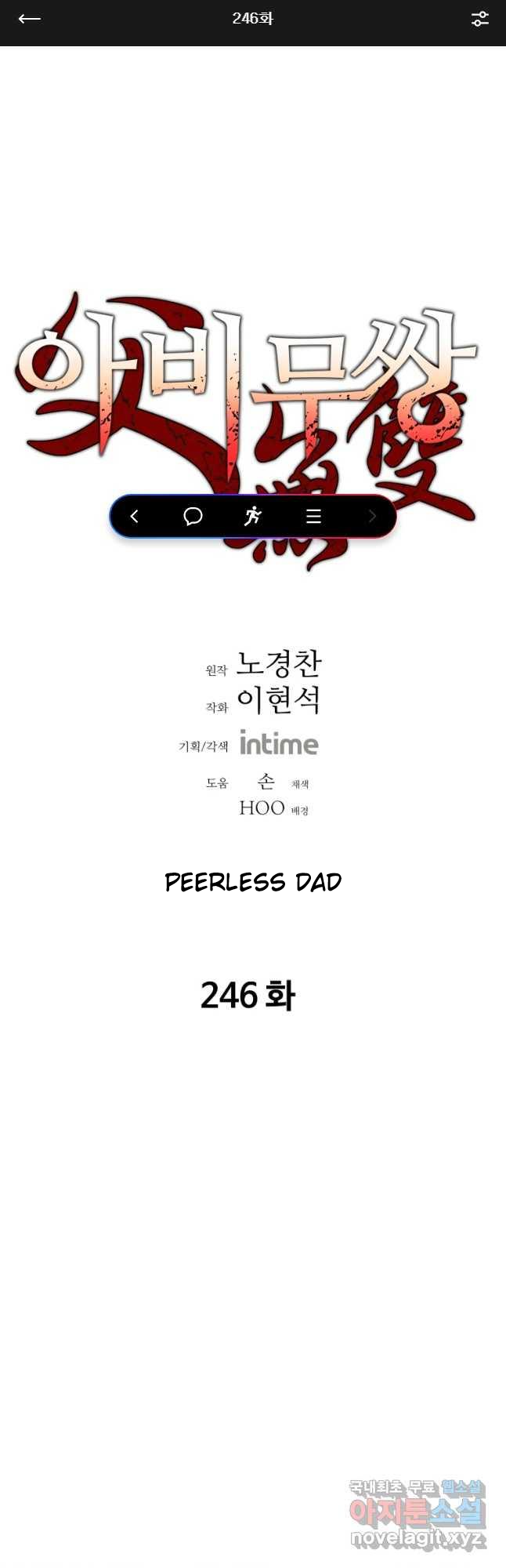 Peerless Dad Chapter 246 1